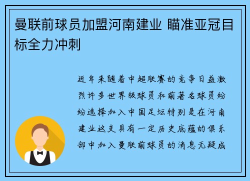 曼联前球员加盟河南建业 瞄准亚冠目标全力冲刺