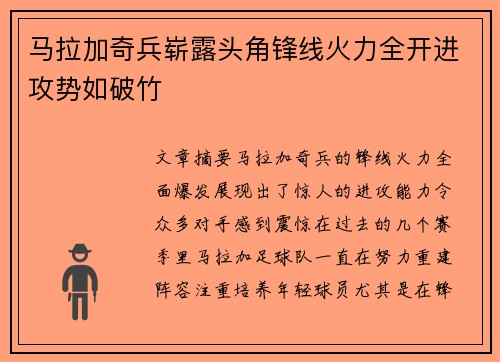 马拉加奇兵崭露头角锋线火力全开进攻势如破竹